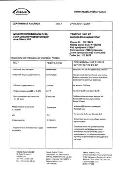 26866-Сертификат Тавегил раствор для в/в и в/м введ.1 мг/мл 2 мл ампулы, 5 шт.-13