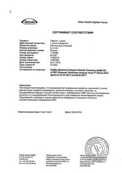 26866-Сертификат Тавегил раствор для в/в и в/м введ.1 мг/мл 2 мл ампулы, 5 шт.-18