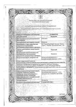 26866-Сертификат Тавегил раствор для в/в и в/м введ.1 мг/мл 2 мл ампулы, 5 шт.-21