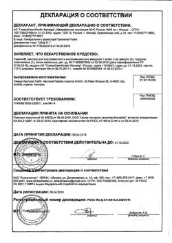 26866-Сертификат Тавегил раствор для в/в и в/м введ.1 мг/мл 2 мл ампулы, 5 шт.-8