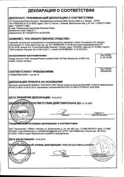 26866-Сертификат Тавегил раствор для в/в и в/м введ.1 мг/мл 2 мл ампулы, 5 шт.-27