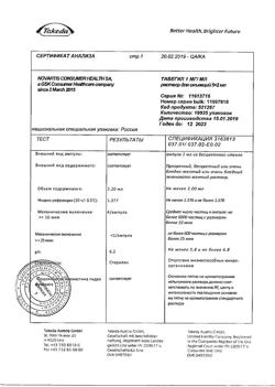 26866-Сертификат Тавегил раствор для в/в и в/м введ.1 мг/мл 2 мл ампулы, 5 шт.-3