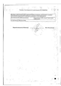 26866-Сертификат Тавегил раствор для в/в и в/м введ.1 мг/мл 2 мл ампулы, 5 шт.-17