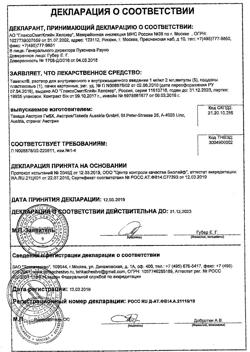 26866-Сертификат Тавегил раствор для в/в и в/м введ.1 мг/мл 2 мл ампулы, 5 шт.-5