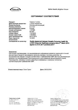 26866-Сертификат Тавегил раствор для в/в и в/м введ.1 мг/мл 2 мл ампулы, 5 шт.-1