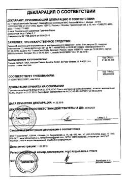 26866-Сертификат Тавегил раствор для в/в и в/м введ.1 мг/мл 2 мл ампулы, 5 шт.-23