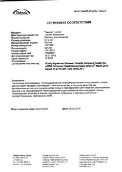26866-Сертификат Тавегил раствор для в/в и в/м введ.1 мг/мл 2 мл ампулы, 5 шт.-14