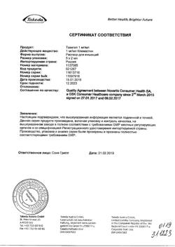 26866-Сертификат Тавегил раствор для в/в и в/м введ.1 мг/мл 2 мл ампулы, 5 шт.-4