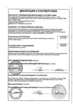 26866-Сертификат Тавегил раствор для в/в и в/м введ.1 мг/мл 2 мл ампулы, 5 шт.-16