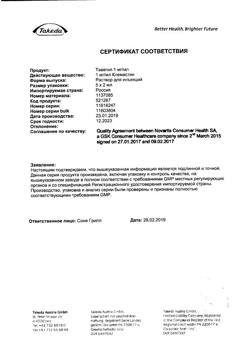 26866-Сертификат Тавегил раствор для в/в и в/м введ.1 мг/мл 2 мл ампулы, 5 шт.-10