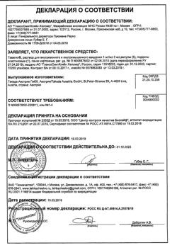 26866-Сертификат Тавегил раствор для в/в и в/м введ.1 мг/мл 2 мл ампулы, 5 шт.-12