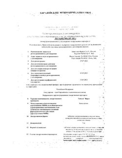 Сертификат ТАНТУМ ВЕРДЕ ТАБЛЕТКИ ДЛЯ РАССАСЫВАНИЯ [ЛИМОН] 3 МГ   №40-2