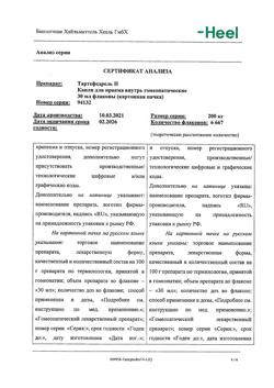 26870-Сертификат Тартефедрель, капли для приема внутрь 30 мл 1 шт-11