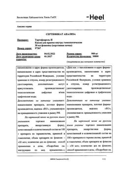 26870-Сертификат Тартефедрель, капли для приема внутрь 30 мл 1 шт-3