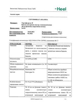 26870-Сертификат Тартефедрель, капли для приема внутрь 30 мл 1 шт-8