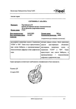 26870-Сертификат Тартефедрель, капли для приема внутрь 30 мл 1 шт-5