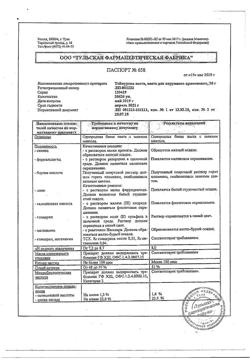 26875-Сертификат Теймурова, паста 30 г 1 шт-10