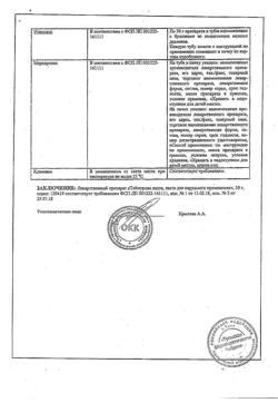 26875-Сертификат Теймурова, паста 30 г 1 шт-11