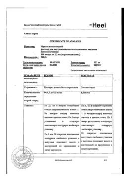 26888-Сертификат Мукоза композитум, раствор для в/м и п/к введ. 2,2 мл 100 шт-3
