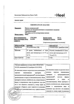 26888-Сертификат Мукоза композитум, раствор для в/м и п/к введ. 2,2 мл 100 шт-10