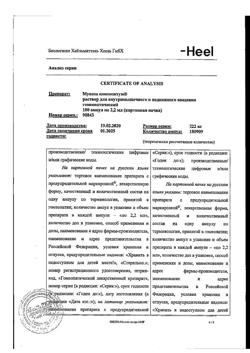 26888-Сертификат Мукоза композитум, раствор для в/м и п/к введ. 2,2 мл 100 шт-7