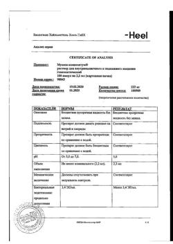 26888-Сертификат Мукоза композитум, раствор для в/м и п/к введ. 2,2 мл 100 шт-1