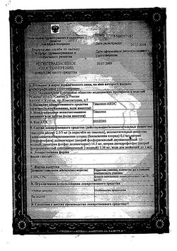 Сертификат ТИМОЛОЛ-АКОС КАПЛИ ГЛАЗНЫЕ 2,5 МГ/МЛ 5 МЛ №1-2