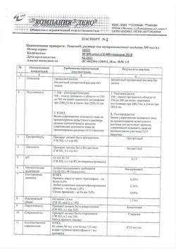 26893-Сертификат Тимоген, раствор для в/м введ 100 мкг/мл 1 мл амп 10 шт-1