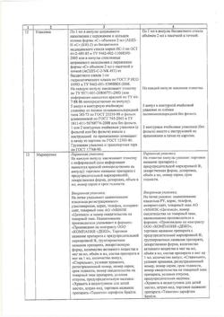 26893-Сертификат Тимоген, раствор для в/м введ 100 мкг/мл 1 мл амп 10 шт-2