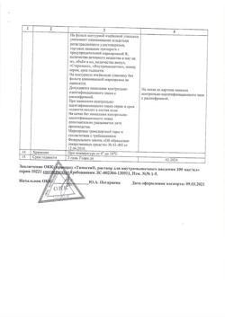 26893-Сертификат Тимоген, раствор для в/м введ 100 мкг/мл 1 мл амп 10 шт-3