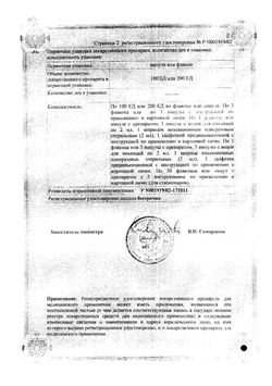 Сертификат ИММУНОМАКС ЛИОФИЛИЗАТ ДЛЯ ПРИГОТОВЛЕНИЯ РАСТВОРА ДЛЯ ВНУТРИМЫШЕЧНОГО ВВЕДЕНИЯ 200 ЕД   №3-1