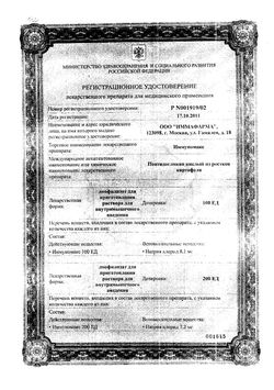 Сертификат ИММУНОМАКС ЛИОФИЛИЗАТ ДЛЯ ПРИГОТОВЛЕНИЯ РАСТВОРА ДЛЯ ВНУТРИМЫШЕЧНОГО ВВЕДЕНИЯ 200 ЕД   №3-2