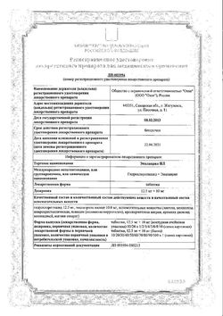 Сертификат ЭНАЛАПРИЛ НЛ ТАБЛЕТКИ 12,5 МГ+10 МГ   №20-1