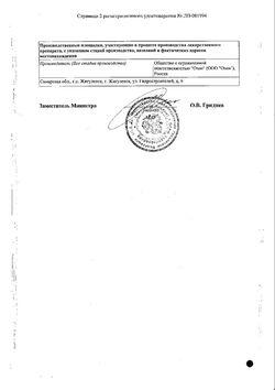 Сертификат ЭНАЛАПРИЛ НЛ ТАБЛЕТКИ 12,5 МГ+10 МГ   №20-2