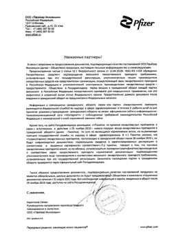 26901-Сертификат Товиаз, таблетки с пролонг высвобождением покрыт.плен.об. 8 мг 28 шт-3