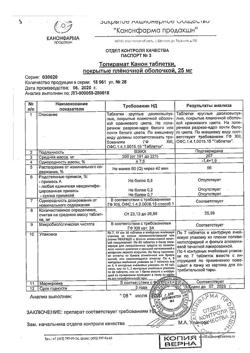 26905-Сертификат Топирамат Канон, таблетки покрыт.плен.об. 25 мг 28 шт-3
