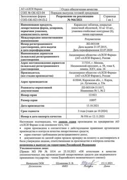 26912-Сертификат Кардиолип, таблетки покрыт.плен.об. 10 мг 60 шт-3