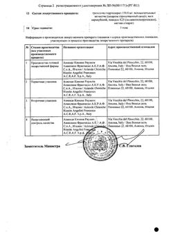 Сертификат ТРИТТИКО ТАБЛЕТКИ С КОНТРОЛИРУЕМЫМ ВЫСВОБОЖДЕНИЕМ 150 МГ №60-1
