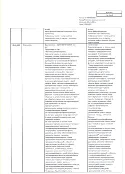 26917-Сертификат Трувада, таблетки покрыт.плен.об. 245 мг+200 мг 30 шт-4