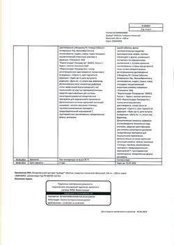 26917-Сертификат Трувада, таблетки покрыт.плен.об. 245 мг+200 мг 30 шт-8