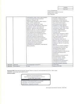 26917-Сертификат Трувада, таблетки покрыт.плен.об. 245 мг+200 мг 30 шт-1