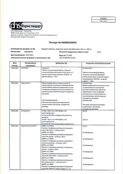 26917-Сертификат Трувада, таблетки покрыт.плен.об. 245 мг+200 мг 30 шт-5