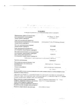 26921-Сертификат Травокорт, крем для наружного применения 1мг+10 мг/г 15 г 1 шт-21