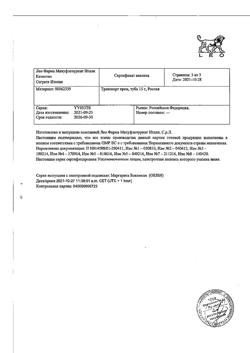 26921-Сертификат Травокорт, крем для наружного применения 1мг+10 мг/г 15 г 1 шт-12