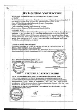 26921-Сертификат Травокорт, крем для наружного применения 1мг+10 мг/г 15 г 1 шт-4