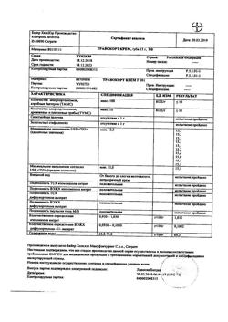 26921-Сертификат Травокорт, крем для наружного применения 1мг+10 мг/г 15 г 1 шт-17
