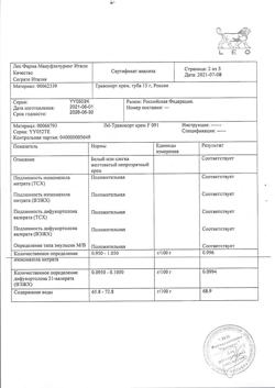 26921-Сертификат Травокорт, крем для наружного применения 1мг+10 мг/г 15 г 1 шт-7