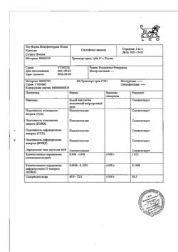 26921-Сертификат Травокорт, крем для наружного применения 1мг+10 мг/г 15 г 1 шт-10