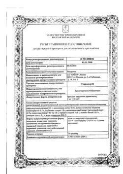 26921-Сертификат Травокорт, крем для наружного применения 1мг+10 мг/г 15 г 1 шт-3