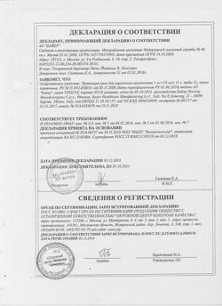 26921-Сертификат Травокорт, крем для наружного применения 1мг+10 мг/г 15 г 1 шт-11